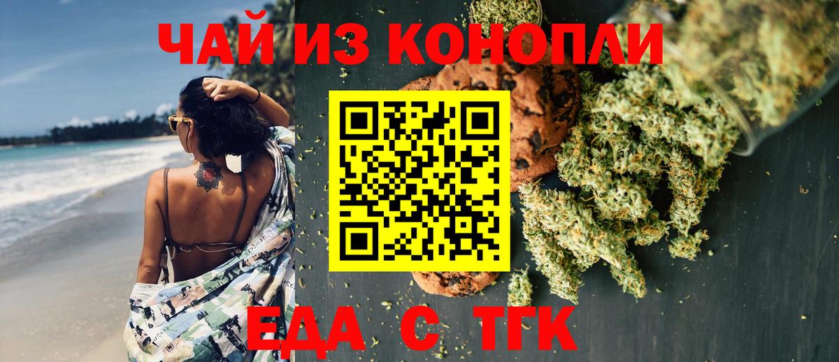 Еда ТГК марихуана  Вход с VPN  Алушта 