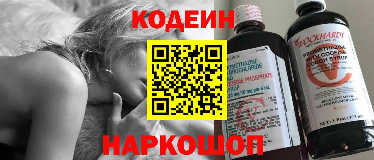 Codein напиток Lean (лин)  Кодеин Purple Drank  Алушта  Вход с VPN 