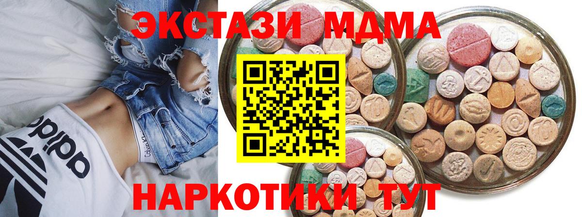 ЭКСТАЗИ диски  ЭКСТАЗИ MDMA  Вход с VPN  Экстази  цены наркотик  Алушта 