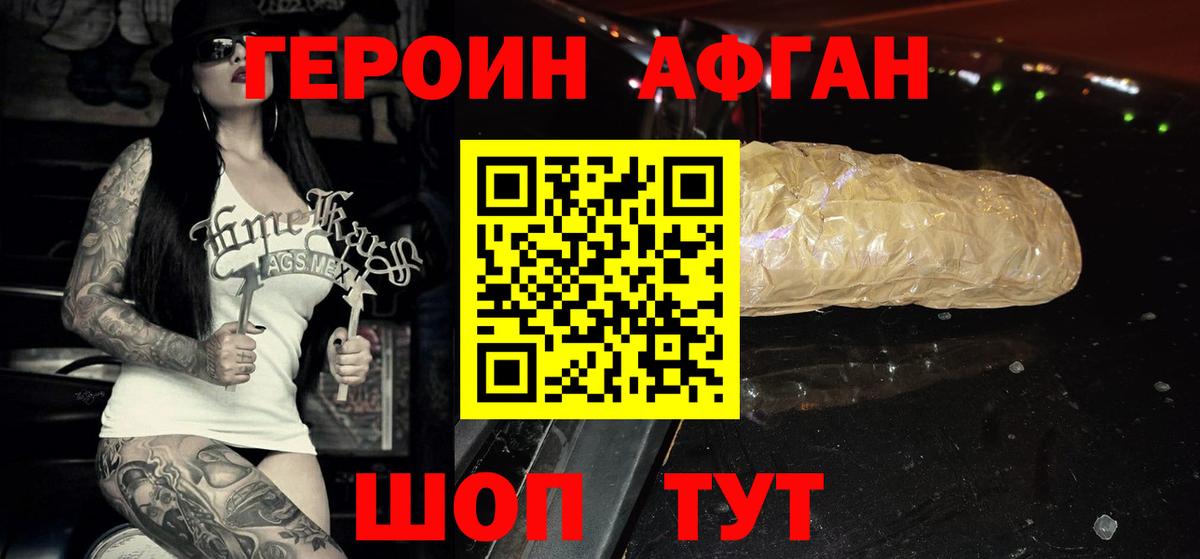 ГЕРОИН хмурый Алушта