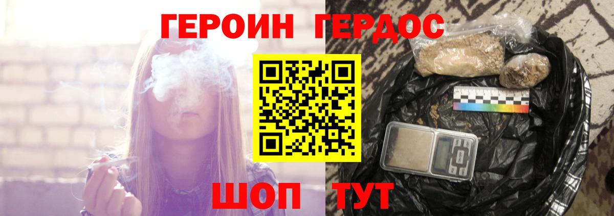 Героин Афган  Вход с VPN  Героин  Алушта 