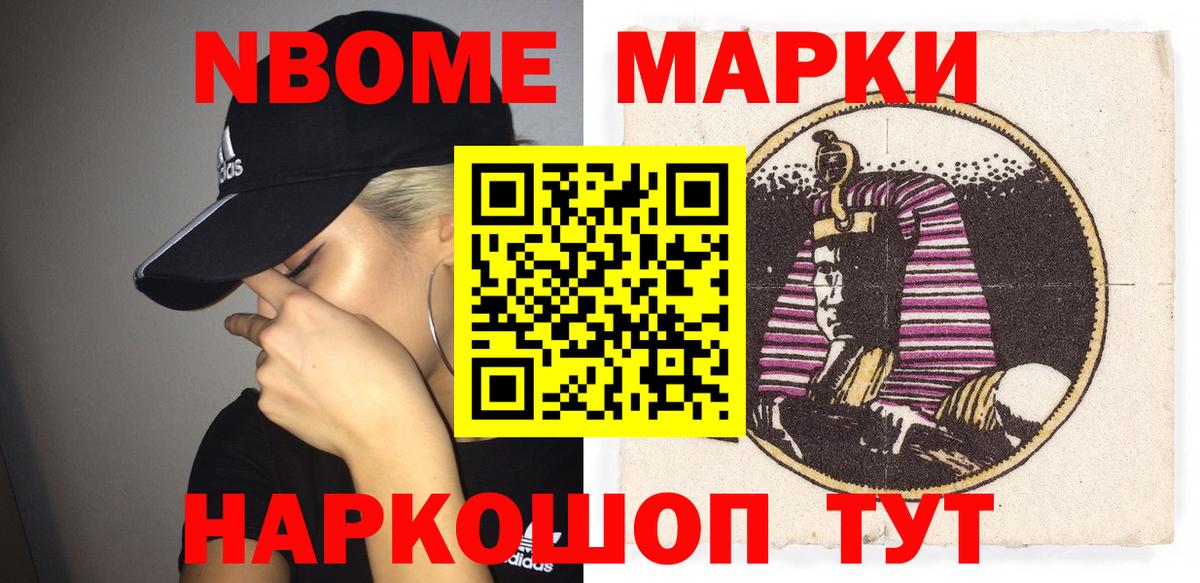 Алушта  Марки N-bome 1,5мг  Вход с VPN 